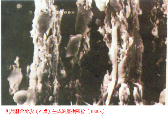 劇烈磨合階段A點(diǎn)的磨損顆粒圖像