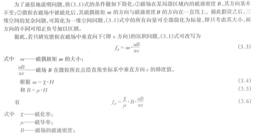 微粒在磁場中被磁化后，其磁偶極矩的方向與磁通密度的方向在一直線上