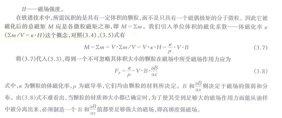 在鐵譜技術中所需沉積的是具有一定體積的顆粒，而不是只具有一個磁偶極矩的分子微粒，因此，它被磁化后的部磁矩應是各微粒磁矩之和。