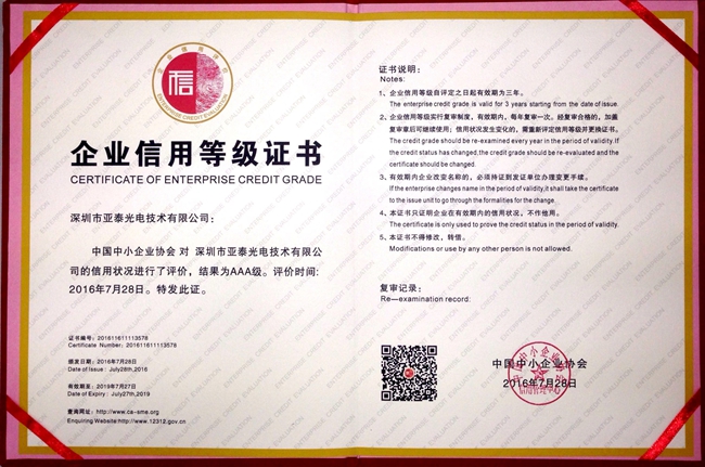 亞泰光電取得的由商務(wù)部信用工作辦公室、中小企業(yè)信用協(xié)會(huì)指導(dǎo)主辦的企業(yè)信用等級(jí)AAA證書(shū)