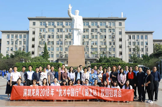 深圳市龍崗區2018中國優才行校園招聘會