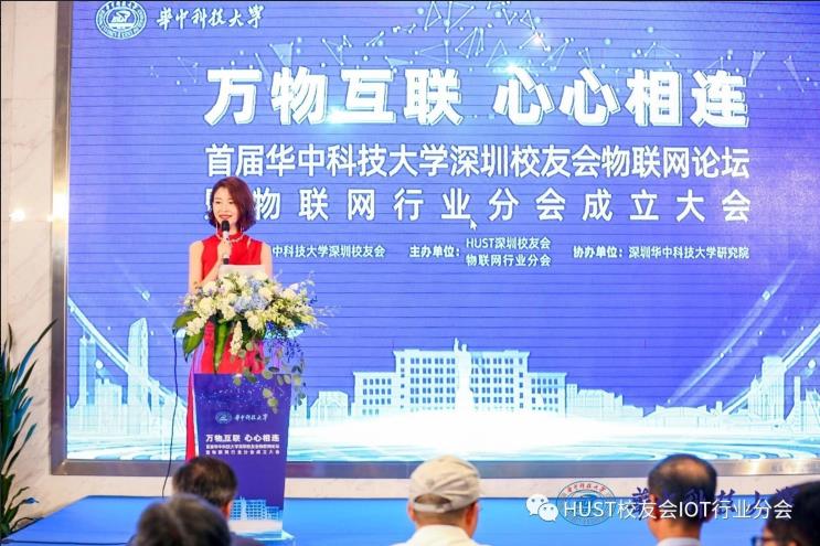 華中科技大學(xué)物聯(lián)網(wǎng)論壇