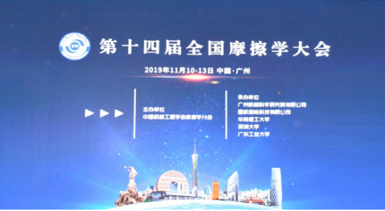 油液監(jiān)測(cè)大會(huì)開(kāi)幕式的圖片