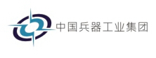 中國兵器工業(yè)集團(tuán)